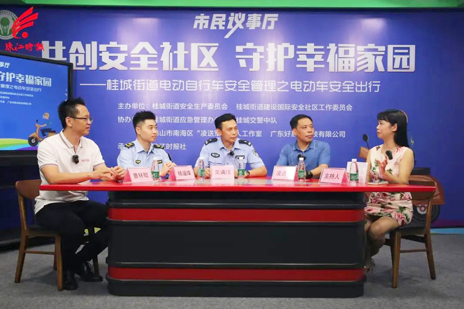 共创安全社区 | 好易点科技应邀出席桂城2022首场市民议事厅线上直播活动